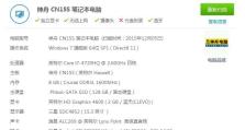 如何查看笔记本电脑配置参数？如何选购最适合的设备？