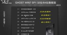雨林木风win7旗舰版32位安装教程（详细教你轻松安装雨林木风win7旗舰版32位系统）