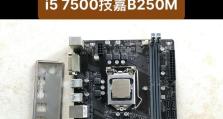 i7-7500U处理器（发挥i7-7500U处理器的潜力，提升计算体验）