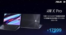 华硕UX501用PS表现如何？（探索华硕UX501在Photoshop软件中的性能与优势）