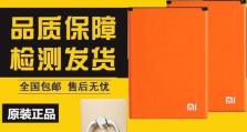 小米2A加强版的卓越表现与性能（小米2A加强版，以更强劲的性能和功能满足用户需求）