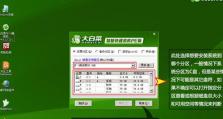 教你如何以大白菜安装苹果系统（大白菜安装苹果系统方法详解）