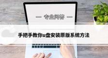 如何使用联想笔记本启动U盘安装系统（详细教程让你轻松完成系统安装）