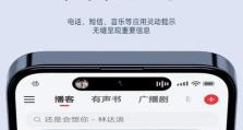 波导智能手机（探索波导智能手机的颠覆性创新与卓越性能）