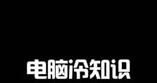 如何恢复禁用的笔记本触摸板？（解决笔记本触摸板禁用的常见问题及方法）