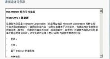 Win7基础版安装教程（详细步骤图文解析，带你轻松安装Win7基础版系统）