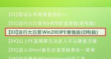 使用maxdos克隆系统教程实现系统备份和还原（简单易懂的备份和还原教程，让您的系统数据安全无忧）