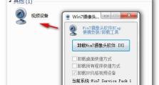 Win7摄像头驱动安装指南（一步步教您如何安装Win7摄像头驱动）