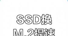 联想笔记本换固态硬盘教程（简明易懂的固态硬盘安装指南）