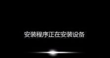 解除系统安装教程（快速而有效地解除已安装的系统，让您的设备干净如初）