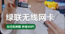 笔记本电脑无线上网连接的设置方法（轻松实现笔记本电脑与无线网络的连接）