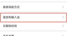 中文输入法简体繁体转换的意义与发展（解析中文输入法简体繁体转换的技术及应用前景）