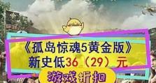 探索孤岛，体验惊魂——《孤岛惊魂4》中文版详细设置指南（打开中文模式，享受更加沉浸的游戏体验）