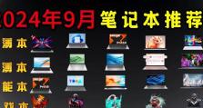 4000元以下的优质笔记本电脑推荐（性价比超高，满足你的办公和娱乐需求）