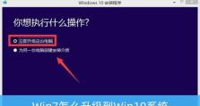 使用360升级Win10教程（360升级Win10，一键操作轻松升级）