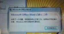 Word打不开的原因及解决方法（详解常见的Word打不开问题及应对措施）