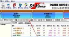 使用DiskGenius分区工具轻松管理固态硬盘系统（一站式教程助你轻松分区，让你的固态硬盘发挥最佳性能）
