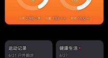 如何关闭微信运动计步功能（轻松关闭计步功能，保护隐私数据）