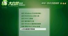 大白菜U盘一键装系统Win10教程（用大白菜U盘轻松实现Win10系统安装，省时省力又省心）