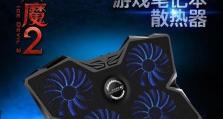 酷奇笔记本散热器的性能与优势剖析（有效降温、全面保护，酷奇笔记本散热器带给你极致体验）