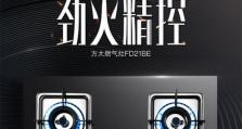 方太FD6G燃气灶的卓越性能与高效烹饪体验（探寻方太FD6G燃气灶的功能特点和用户口碑）
