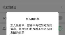手机设置黑名单的影响与作用（了解手机黑名单功能的关键）
