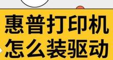 如何安装连接打印机的驱动（简明易懂的步骤指南，让您快速安装打印机驱动程序）