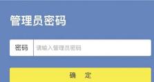 如何修改路由器WiFi密码？（简单操作，保障网络安全）