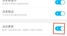 如何关闭手机自动更新软件（禁用自动更新功能，避免手机流量浪费和不必要的麻烦）