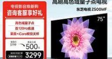 东芝电视质量如何？（探究东芝电视的性能和可靠性，）