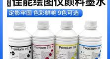 佳能用颜料墨水的质量评价（以佳能用颜料墨水为例，探讨其性能和优势）