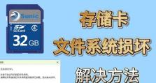 硬盘文件修复的终极指南（教你如何自行修复损坏的硬盘文件）
