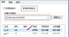Win10系统Ghost恢复系统教程（详解Win10系统Ghost恢复系统步骤，让电脑更稳定）