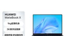 华为电脑笔记本的性能表现如何？（一起了解华为电脑笔记本的性能优势和特点）