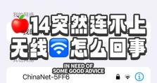手机无法连接WiFi的原因及解决方法（探究手机无法连接WiFi的可能原因以及解决方案）