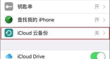 如何查看iCloud备份内容（教你轻松了解iCloud中备份的全部细节）