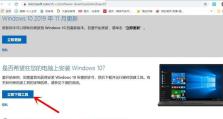 正版Win10换系统教程（从Win7/8升级到正版Win10，让你的计算机焕然一新）