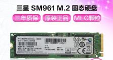 三星961固态硬盘的性能和可靠性评估（高速读写，稳定可靠，三星961固态硬盘值得购买！）