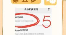 如何关闭自动扣费服务（操作步骤详解，轻松解除自动扣费的困扰）