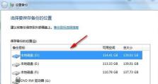 一键Ghost备份教程（使用一键Ghost备份工具，快速、简便地备份你的电脑数据）