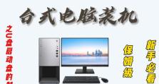 深度U盘启动盘制作教程（一步步教你制作深度U盘启动盘，让系统重装不再繁琐）