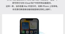 AirPods3重新配对技巧指南（轻松解决AirPods3重新配对的常见问题）
