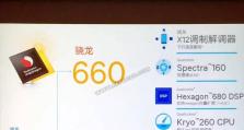 蛟龙处理器660的卓越表现（性能强劲、节能高效的蛟龙处理器660）