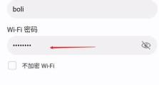 手机操作修改家里的wifi密码，简便又安全（利用手机轻松修改家庭wifi密码，让网络更加安全稳定）