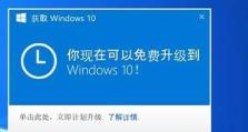 从WindowsXP升级到Windows10的完整教程