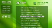 大白菜装机教程（轻松掌握Win7系统安装步骤，让你的电脑焕发新生）