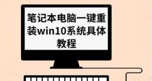 换装Win10系统的详细教程（一步步教你轻松完成Win10系统安装）