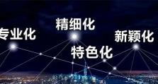 用友U9的功能和优势（解析用友U9的特点和使用价值）