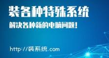 电脑U盘系统重装教程（简单易懂的重装教程，让您的电脑焕然一新）