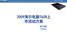 海尔笔记本重新装系统教程（轻松学会海尔笔记本系统重装步骤，让电脑焕然一新！）